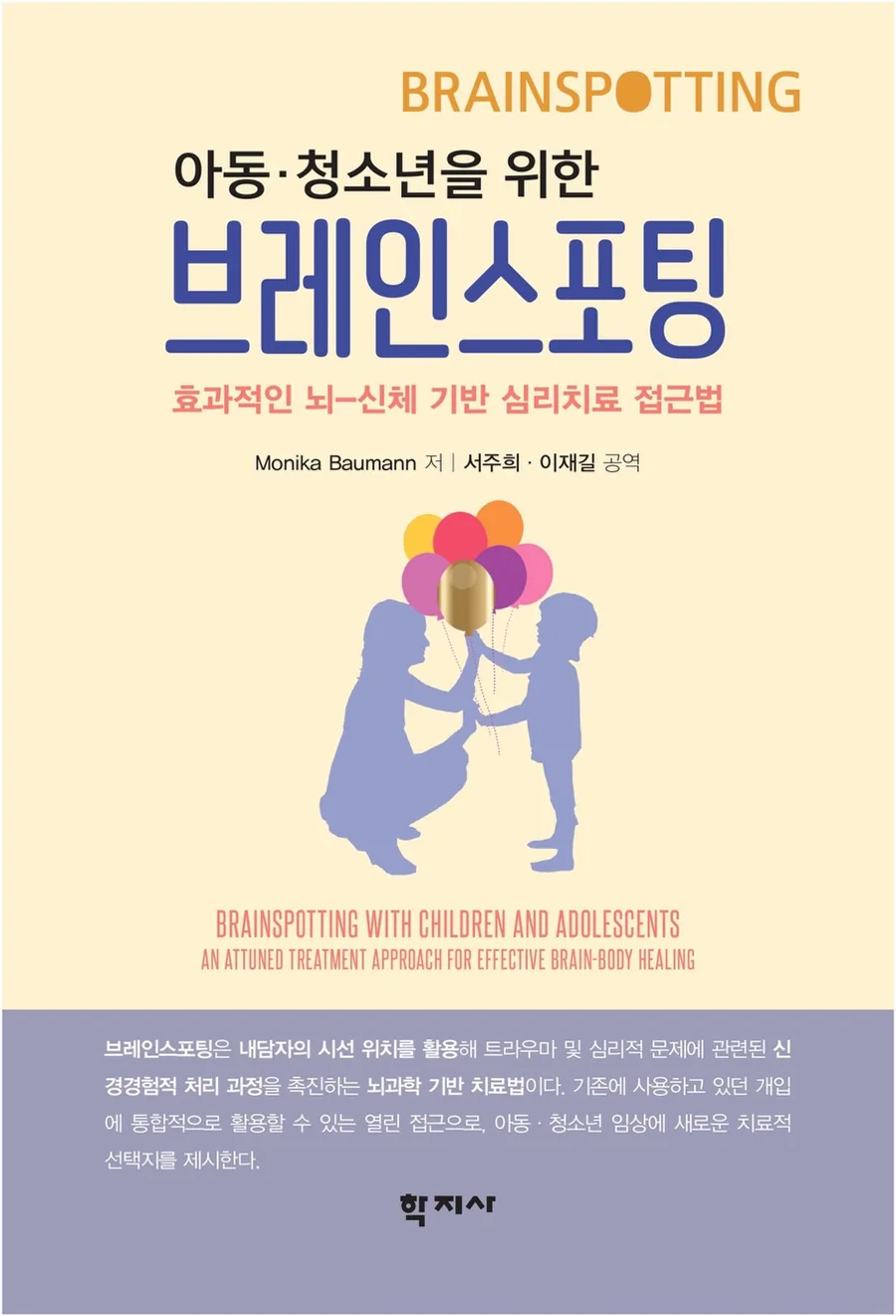 Cover of Brainspotting with Children and Adolescents: An Attuned Treatment Approach for Effective Brain-Body Healing