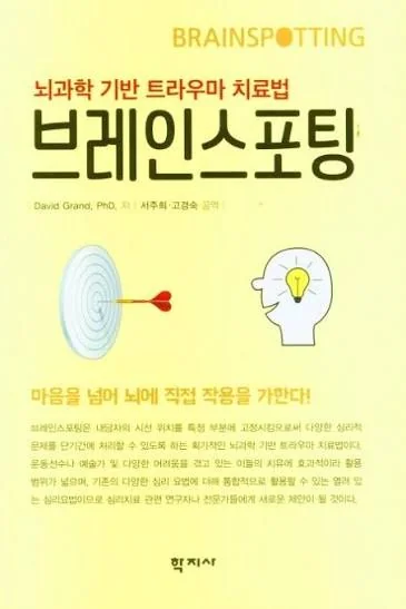 Cover of Brainspotting: The Revolutionary New Therapy for Rapid and Effective Change