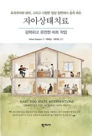 Cover of Easy Ego State Interventions: Strategies for Working with Parts