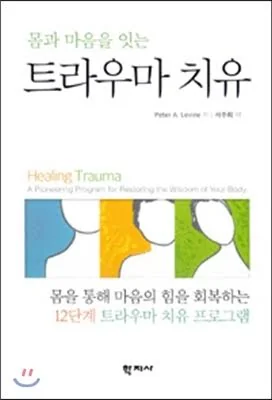 Cover of Waking the Tiger: Healing Trauma