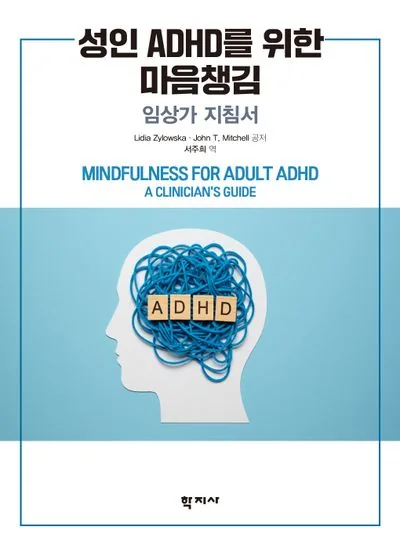 Cover of Mindfulness for Adult ADHD: A Clinician's Guide