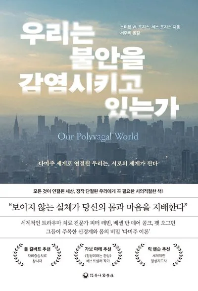 Cover of Our Polyvagal World: How Safety and Trauma Change Us