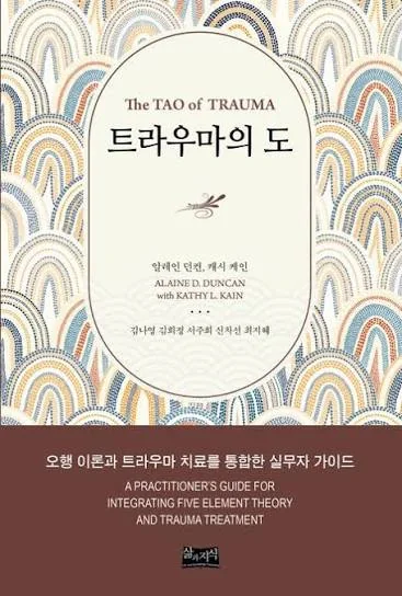 Cover of The Tao of Trauma: A Practitioner's Guide for Integrating Five Element Theory and Trauma Treatment